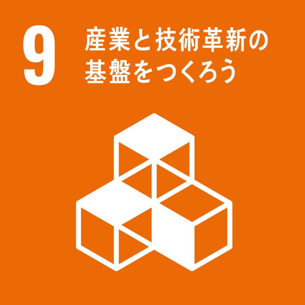 産業と技術確認の基盤をつくろう