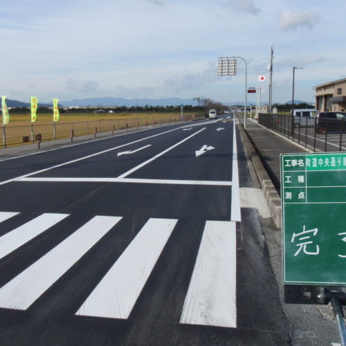 町道中央通り線舗装改良工事